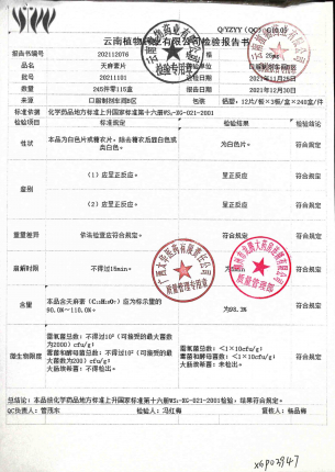 天麻素片20211101的封面