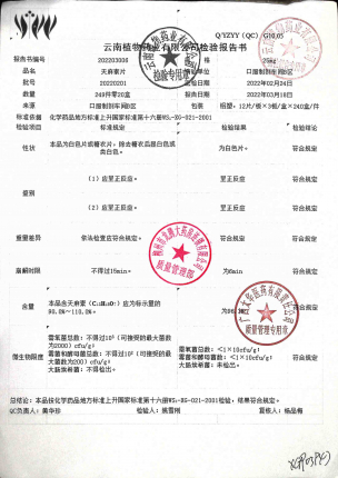 天麻素片20220201的封面