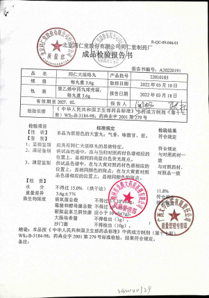 同仁大活络丸22010185的封面