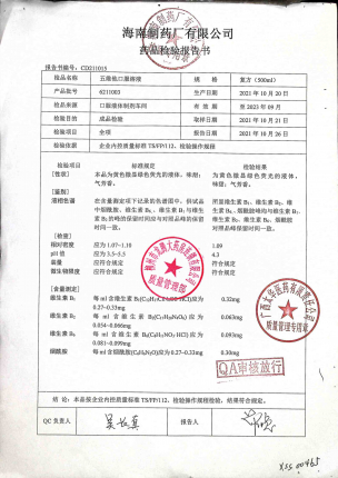 五维他口服溶液6211003的封面