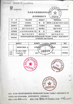 丁桂儿脐贴(宝宝一贴灵)2109302A (2)的封面