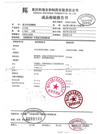 复方补骨脂颗粒211205的封面