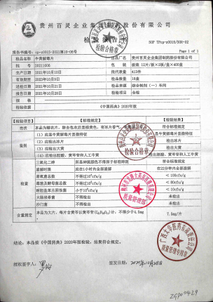 牛黄解毒片20211006的封面