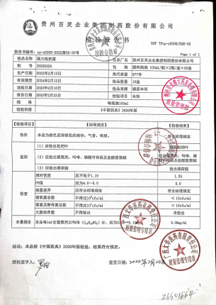 强力枇杷露20220220的封面