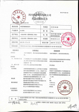 双氯芬酸钠肠溶片2112021的封面