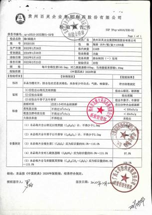 维C银翘片20220156的封面