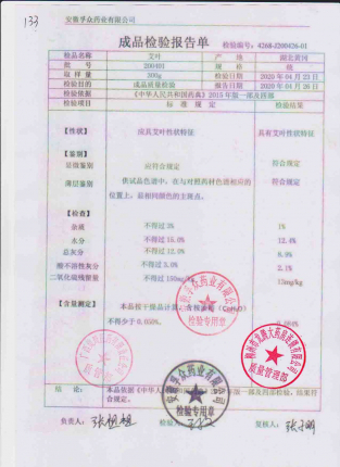艾叶133-200401的封面