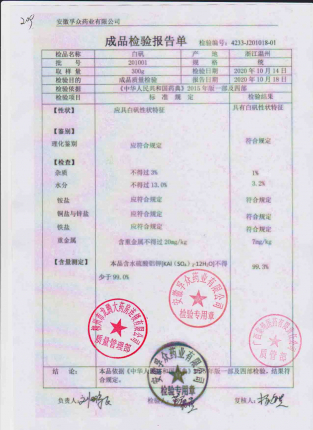 白矾201001的封面