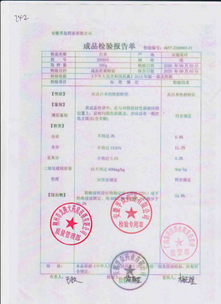 白术242-200801的封面