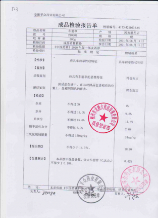 车前草523-210601的封面