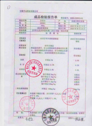 甘草片37-200901的封面