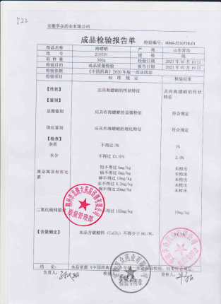 海螵蛸522-210701的封面