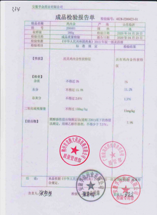 鸡内金334-200401的封面