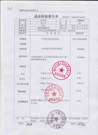 牡丹皮315-201101的封面