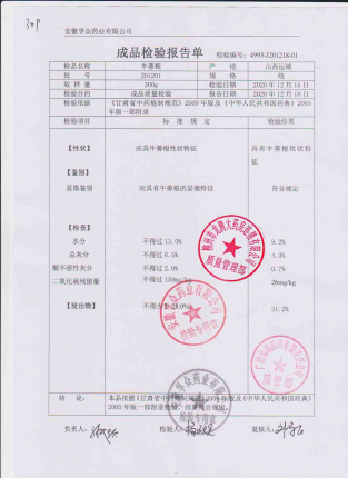 牛蒡根309-201201的封面