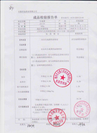 生地黄184-201101的封面