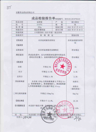 延胡索555-210701的封面