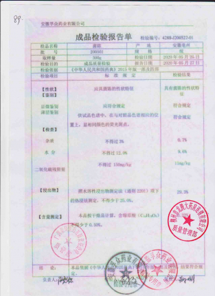 茵陈89-200501的封面
