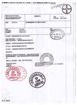 复方酮康唑软膏-CY14441的封面