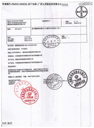 复方酮康唑软膏-CY15748的封面