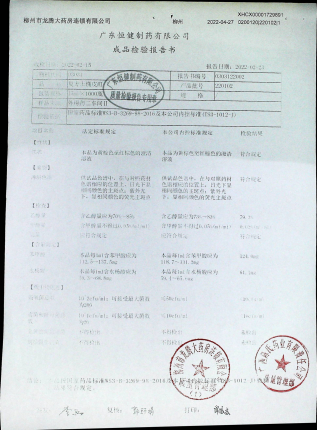复方土槿皮酊220102的封面