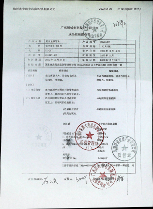 复方鱼腥草片20211207的封面