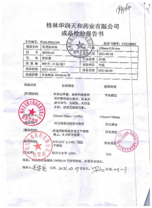 医用退热贴20210102.jpg的封面