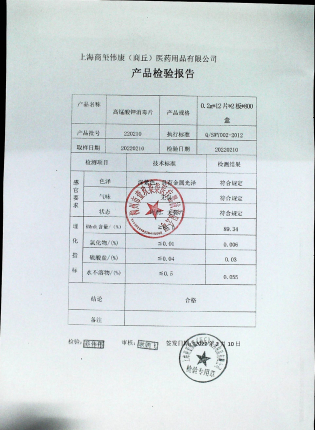 高锰酸钾消毒片220210的封面