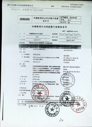 枸橼酸莫沙必利分散片1I020的封面
