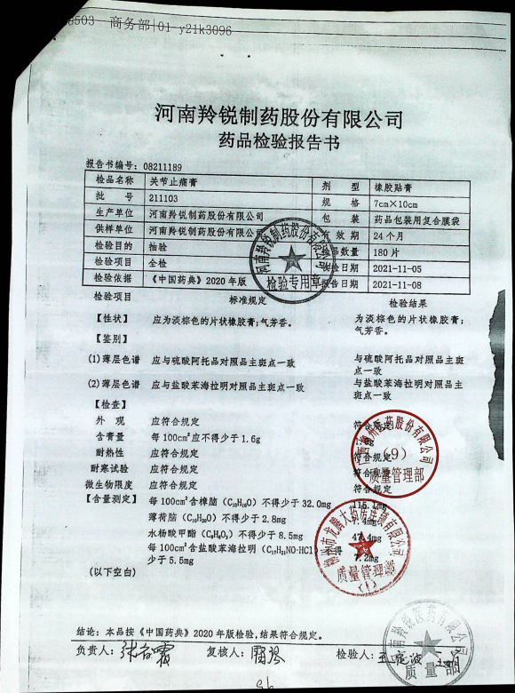 关节止痛膏211103的封面