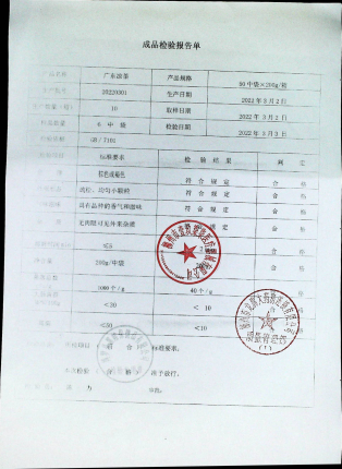 广东凉茶20220301的封面