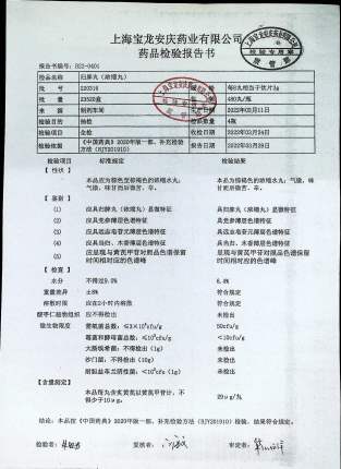 归脾丸220316的封面