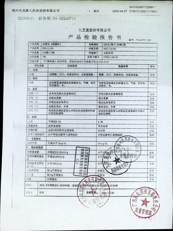 归脾丸202111193的封面