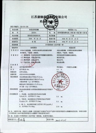 桂枝茯苓胶囊220301的封面