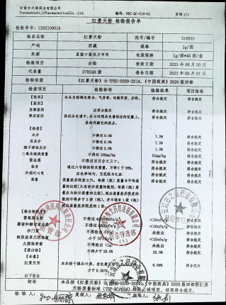 红景天粉210835的封面