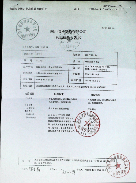 红药片2111021的封面