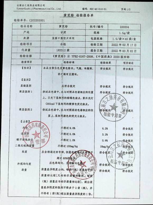 黄芪粉220204的封面