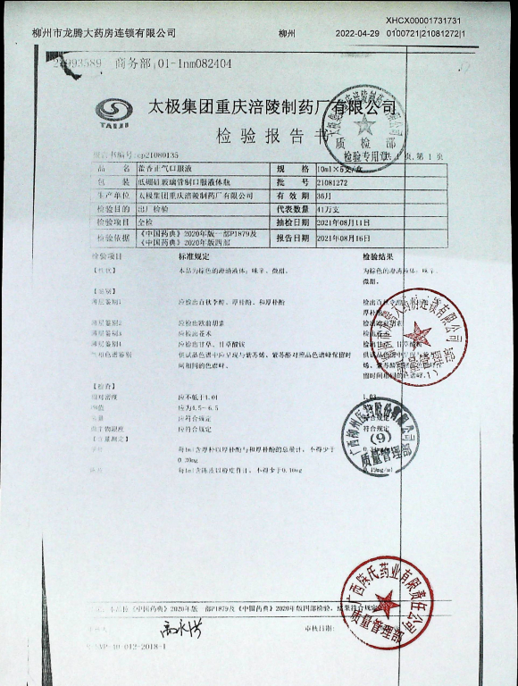 藿香正气口服液21081272的封面