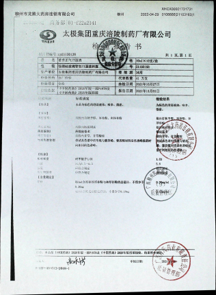 藿香正气口服液21103163的封面