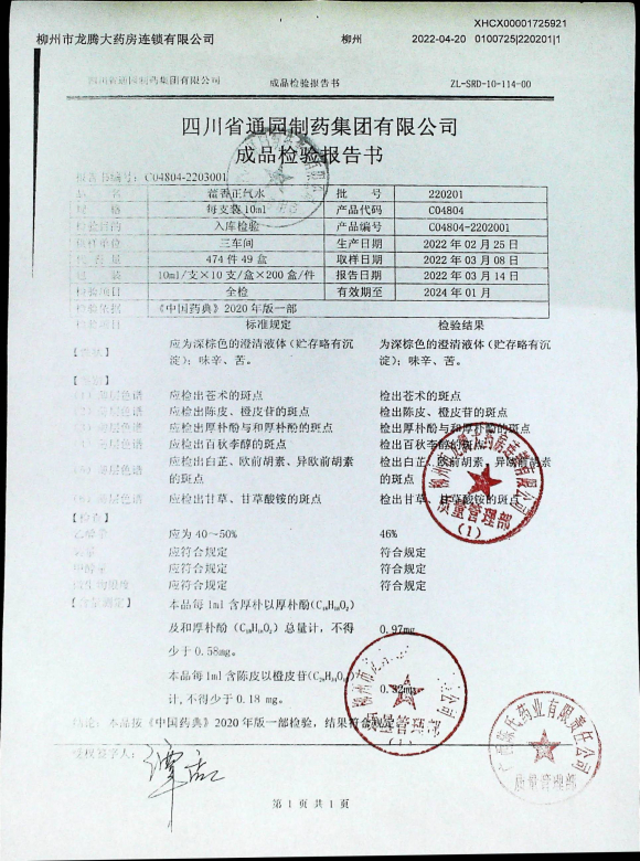 藿香正气水220201的封面