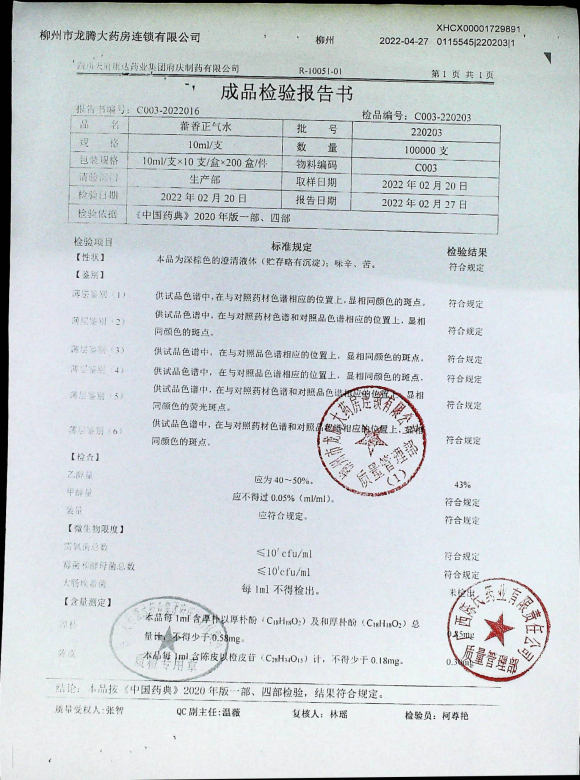 藿香正气水220203的封面