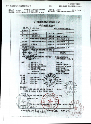 藿香正气水21110902的封面