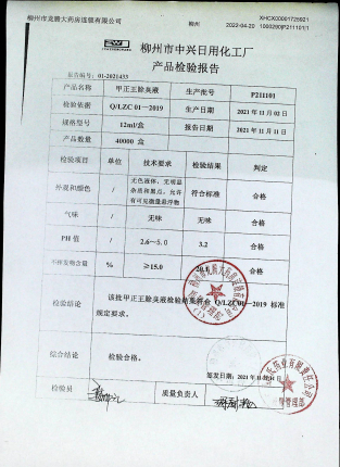 甲正王除臭液P211101的封面