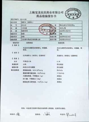 健脾丸220109的封面