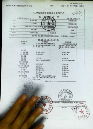健胃消食片21100064的封面
