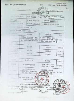 胶体果胶铋胶囊E210809的封面