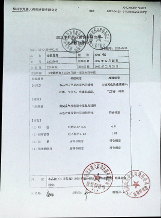 金银花露22025008的封面