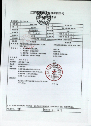 金振口服液220354的封面