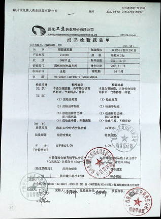 颈腰康胶囊211006的封面