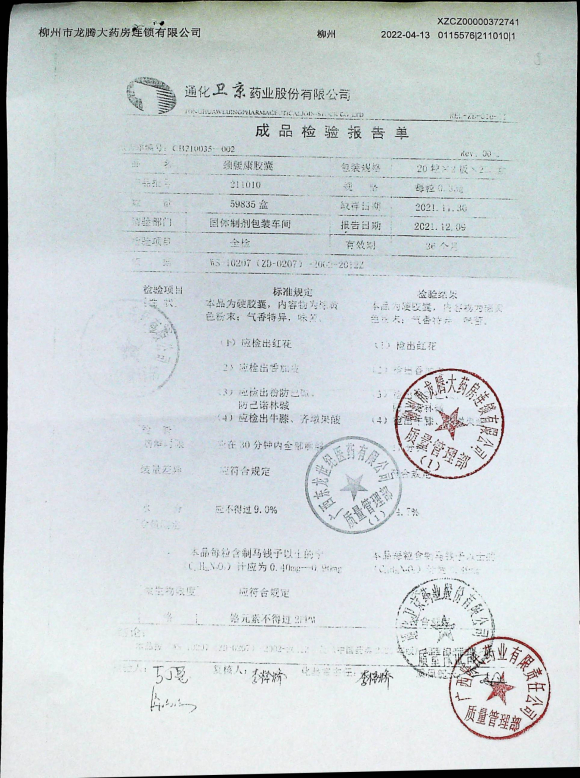 颈腰康胶囊211010的封面